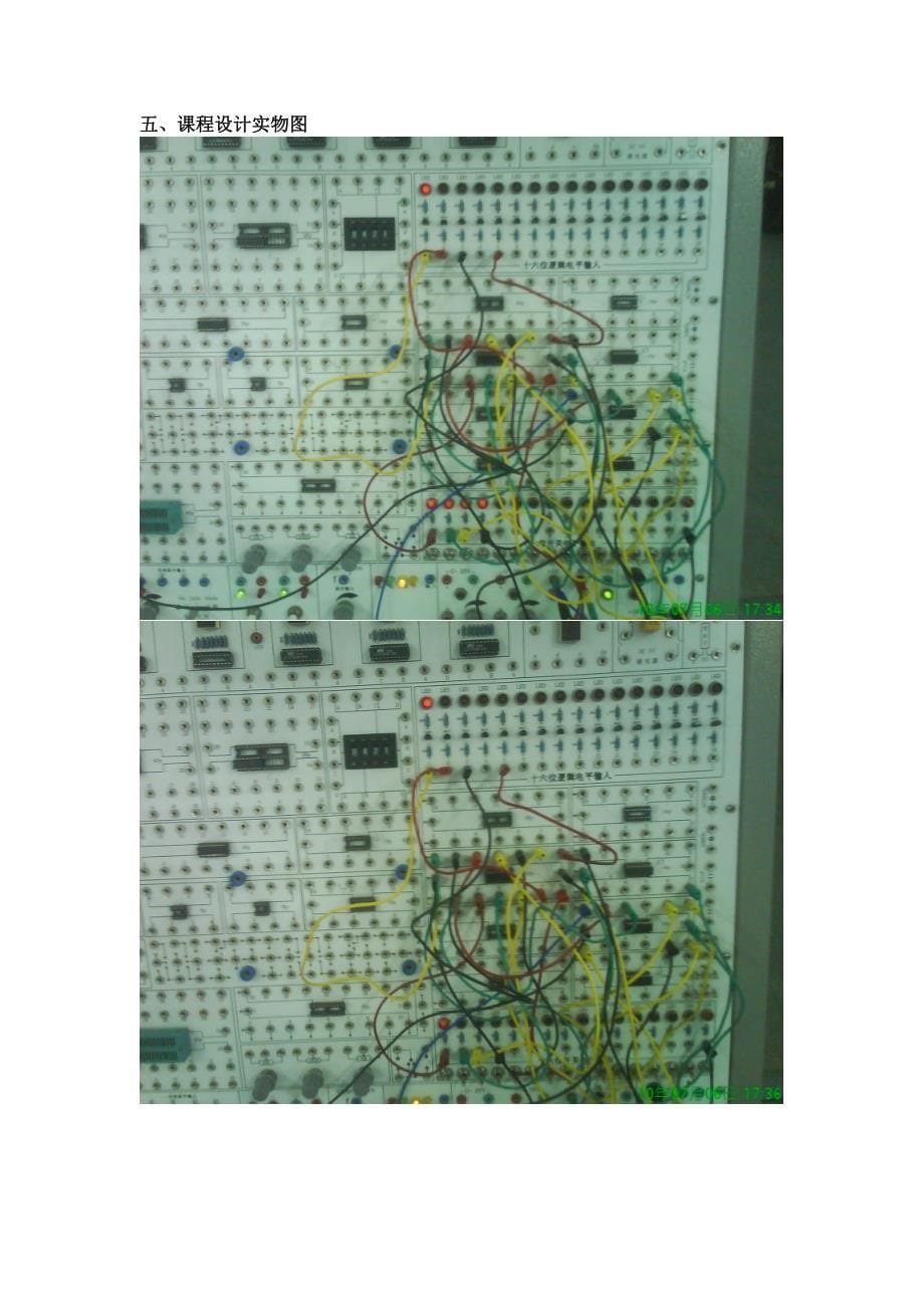 设计题目十智力竞赛抢答器_第5页