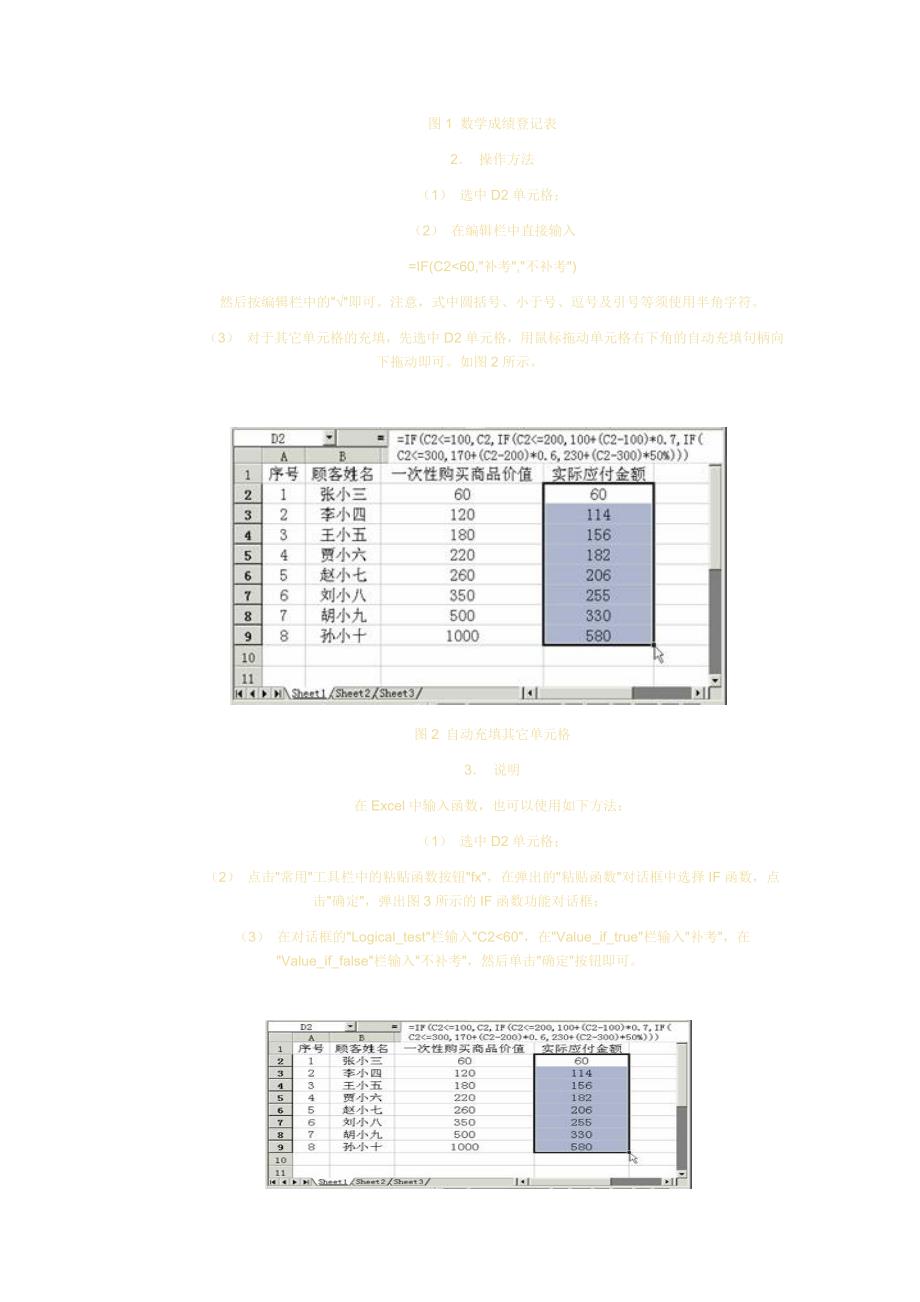 表格条件函数应用_第2页