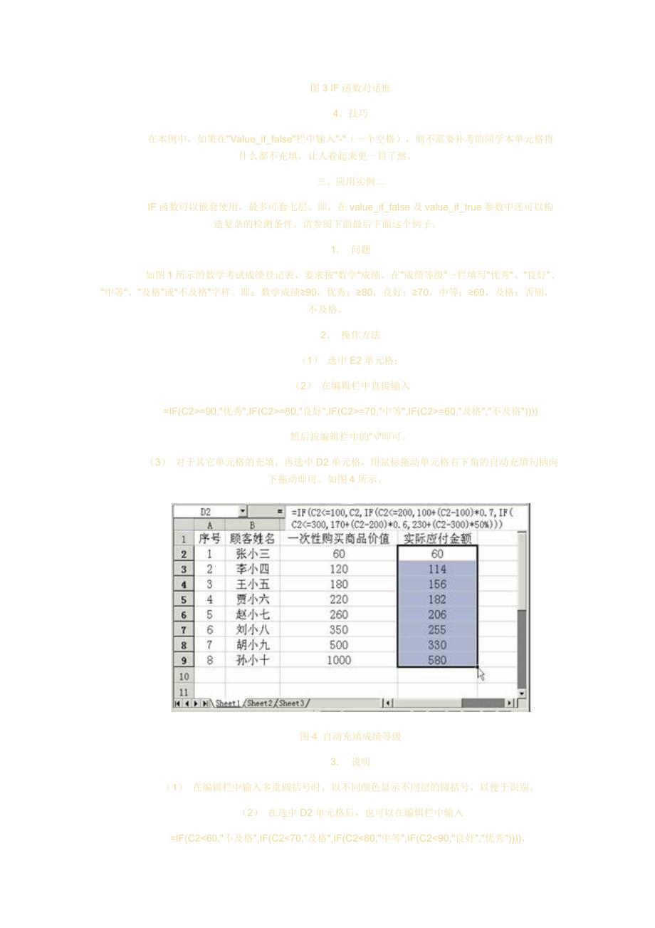 表格条件函数应用_第3页