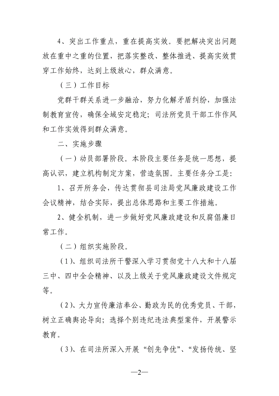 大河司法所党风廉政建设工作计划_第2页