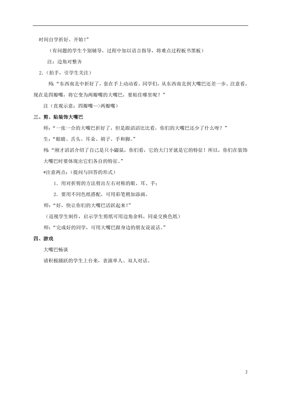 二年级美术上册 大嘴巴 2教案 湘美版_第2页