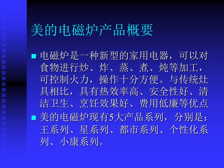 美电磁炉培训资料_第4页