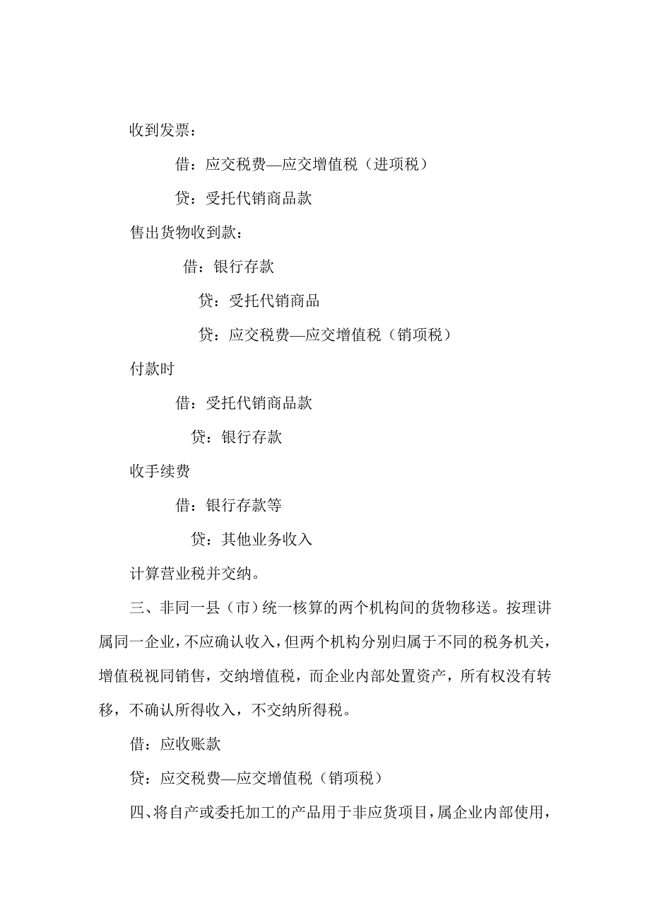 增值税与所得税视同销售的差异及账务处理_第2页