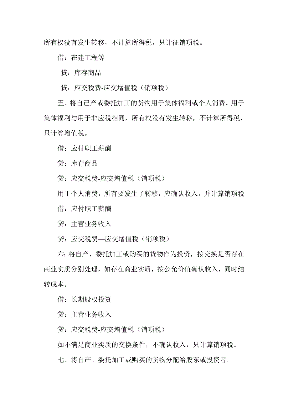 增值税与所得税视同销售的差异及账务处理_第3页