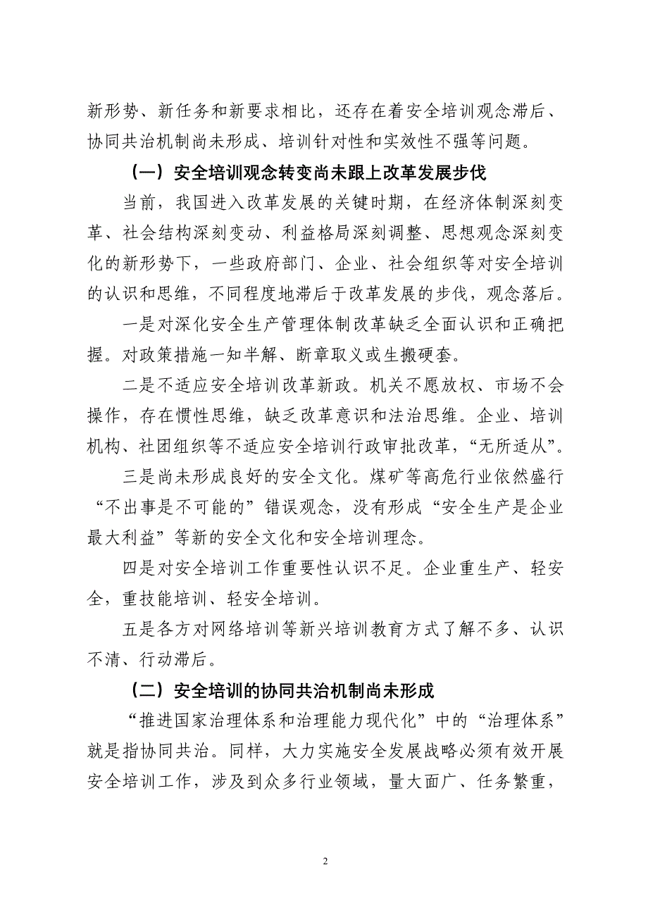 调查研究2015年第四期——适应新常态 切实抓好安全培训 …_第2页