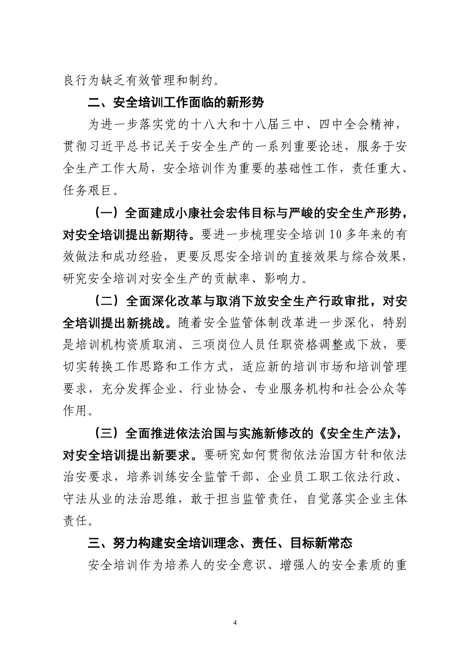 调查研究2015年第四期——适应新常态 切实抓好安全培训 …_第4页