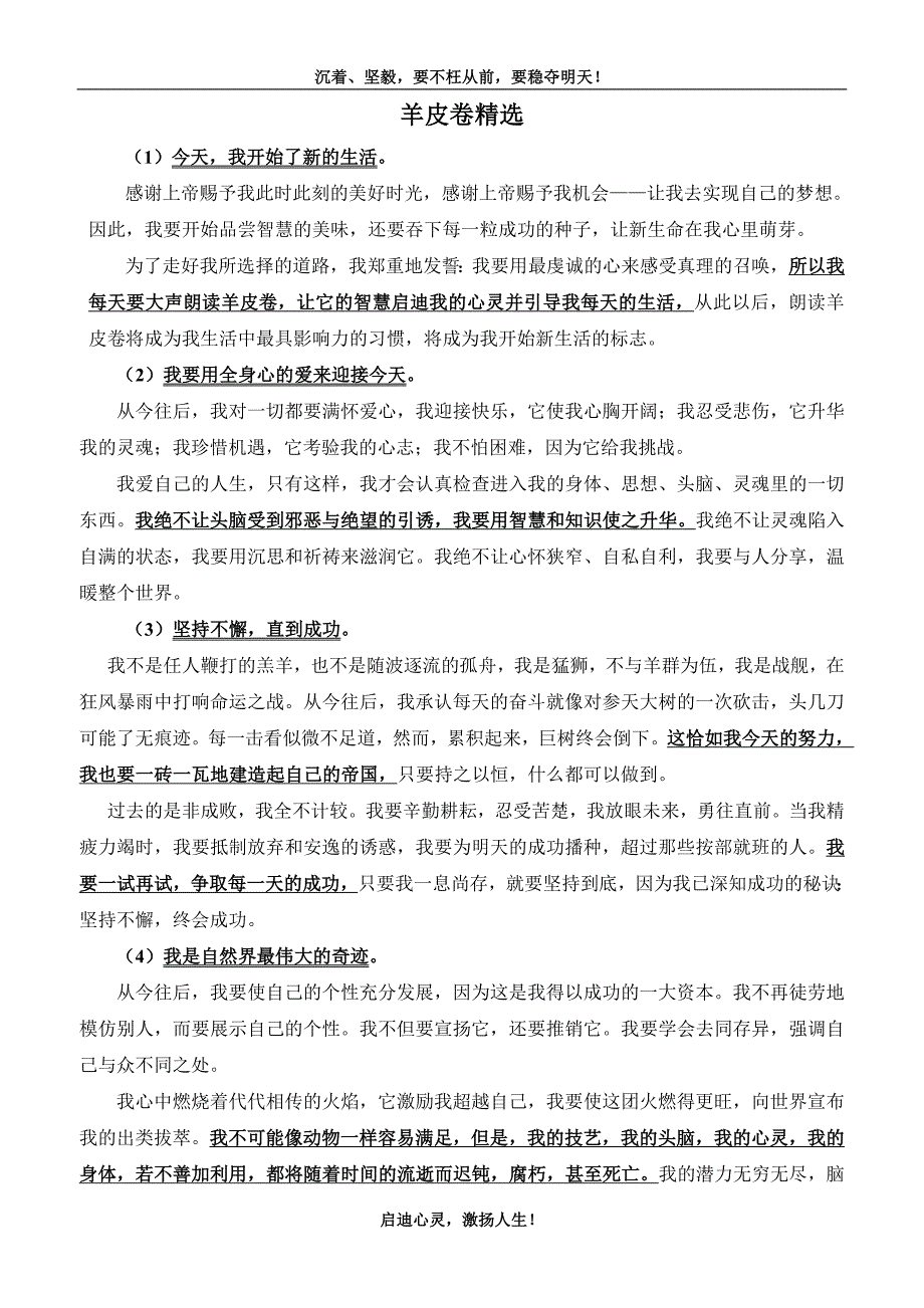 羊皮卷中文精选_第1页