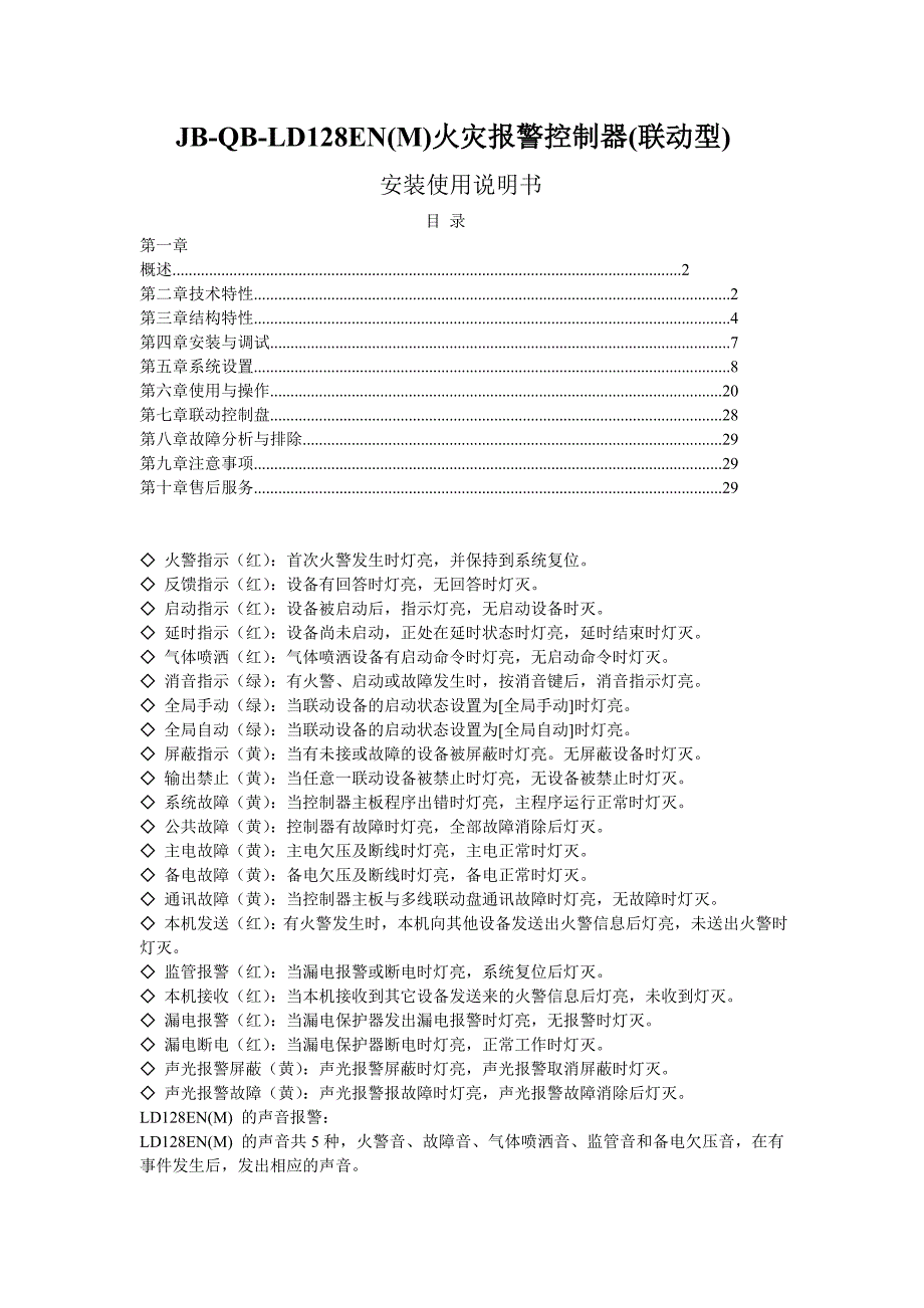 利达联动使用说明书_第1页