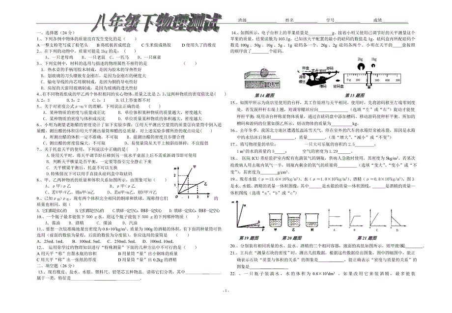 物质物理属性测试_第1页