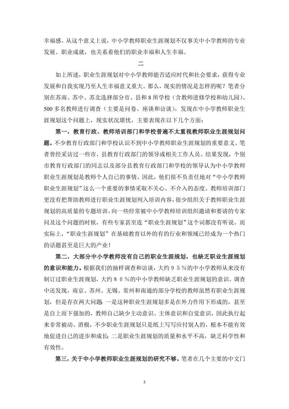 关于中小学教师职业生涯规划若干问题的思考与建议_第5页