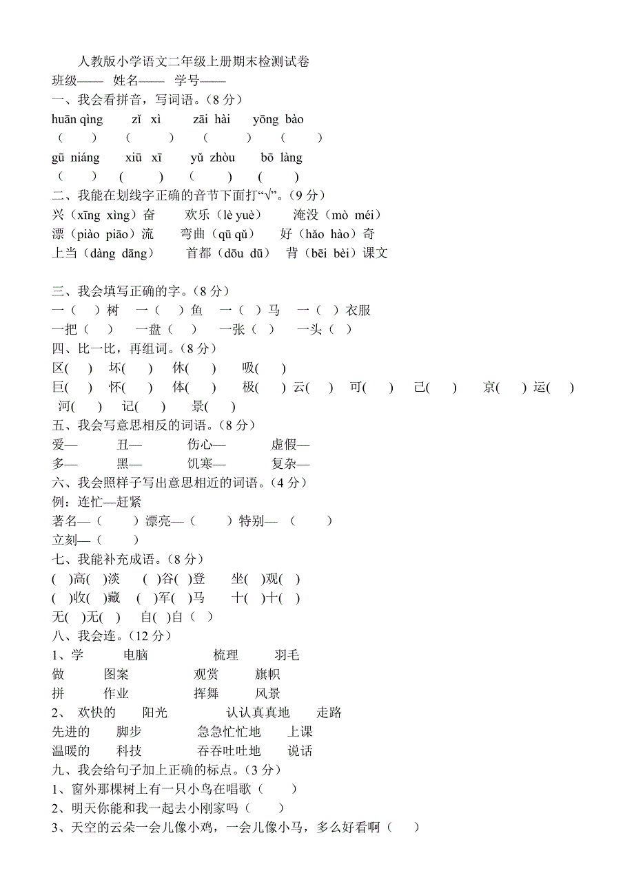 最新人教版二年级数学上册期末测试题无答案_第1页