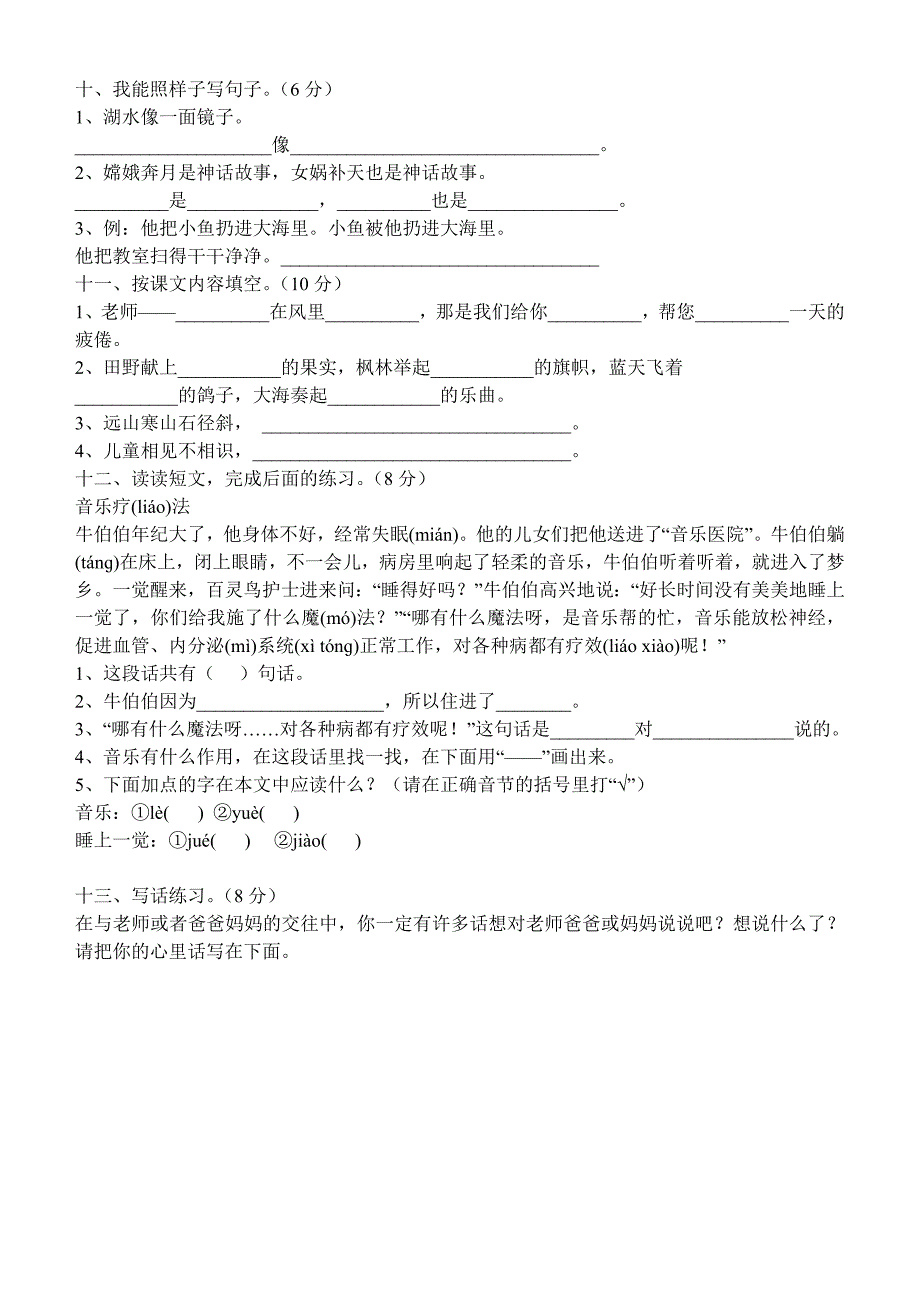 最新人教版二年级数学上册期末测试题无答案_第2页