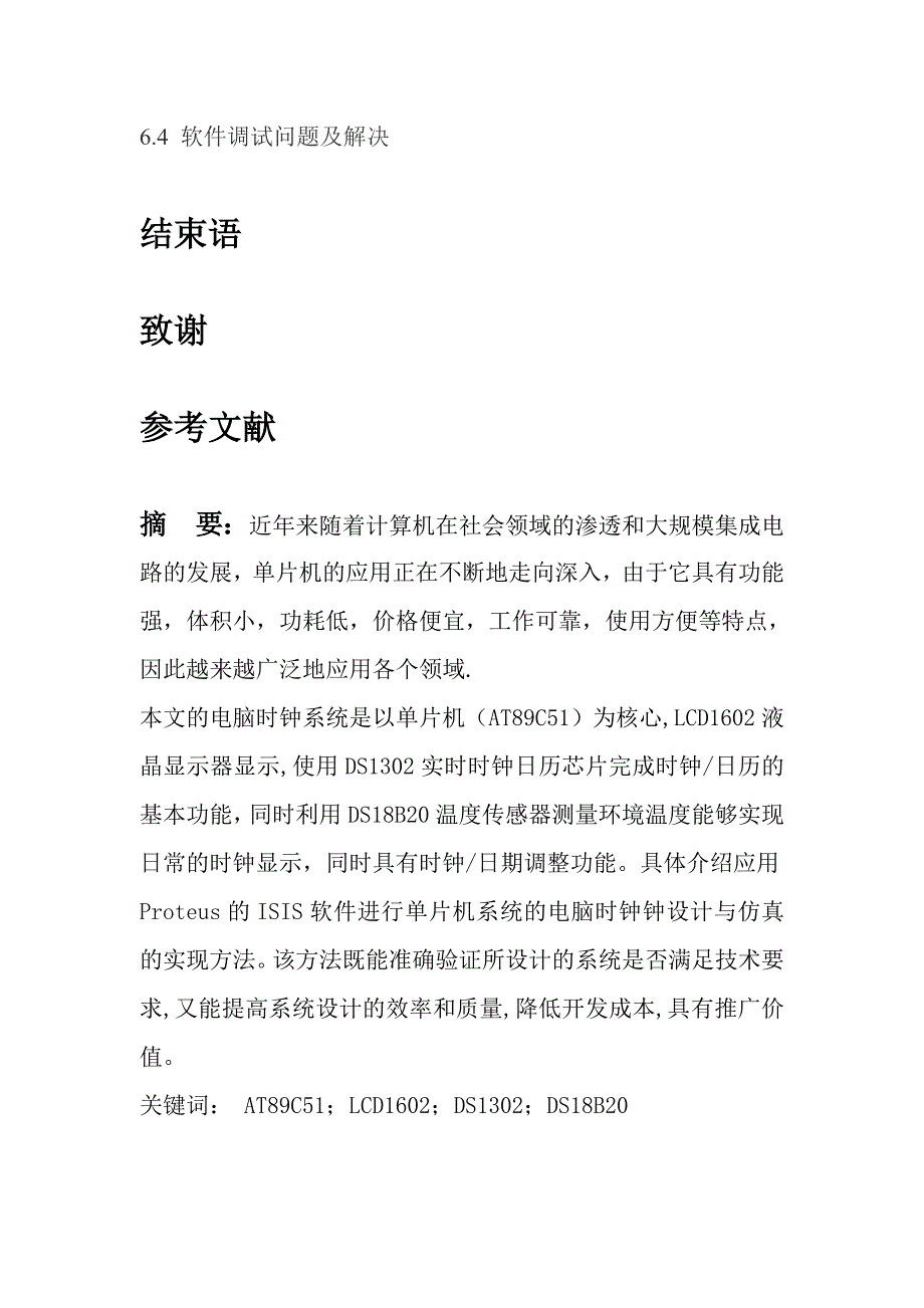 单片机电脑数字钟毕业设计--毕业论文（设计）_第4页