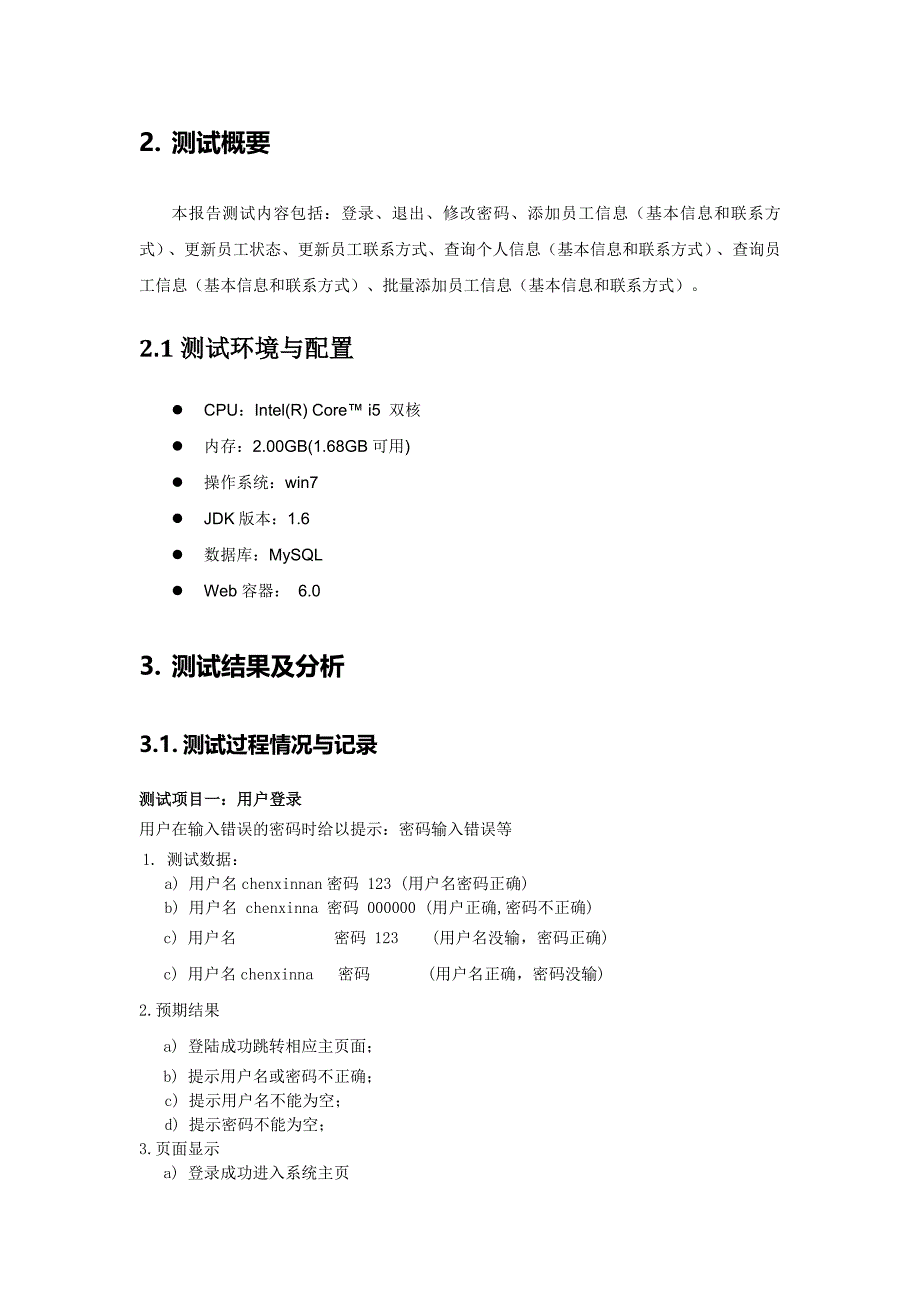 人力资源管理系统测试报告_第3页