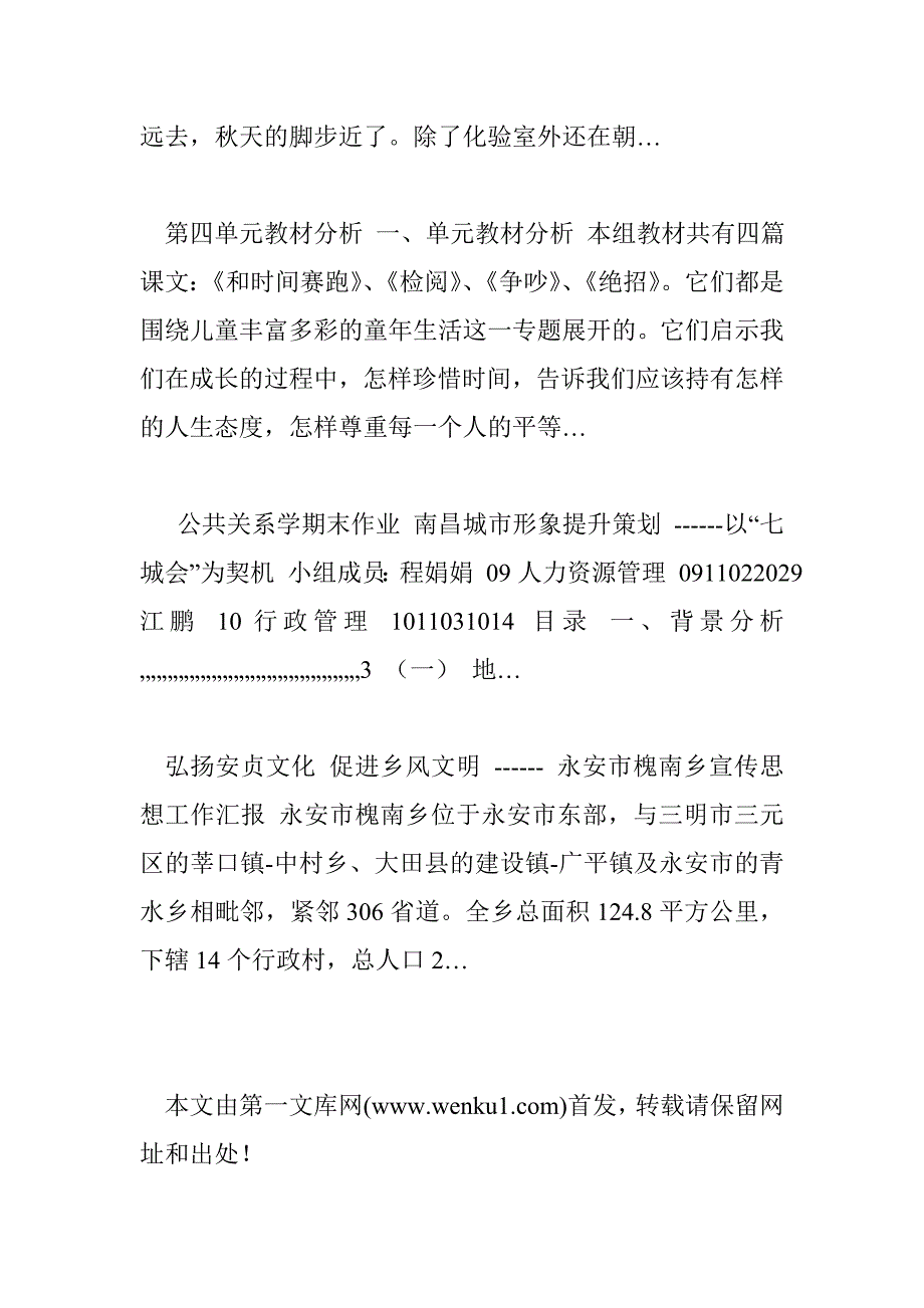 我身边的安全故事演讲稿—演讲稿 1019字 投稿：朱倡倢_第4页