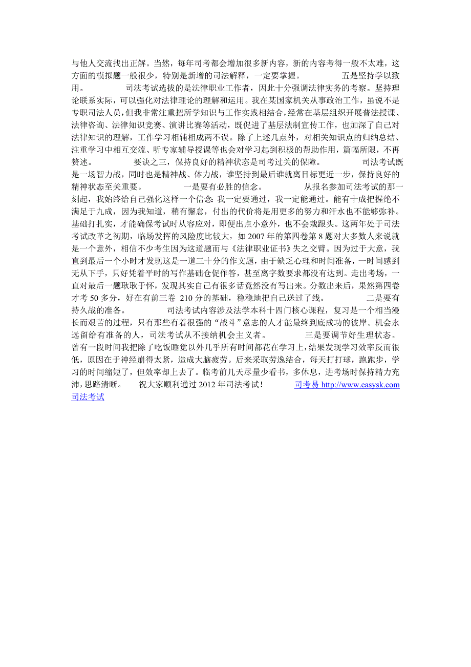 2012年司法考试“三要诀”帮你过关斩将_第3页