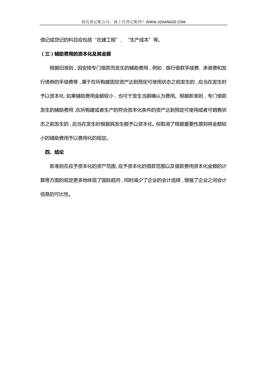 新准则中借款资金资本化策略(2012会计新准则)_第3页