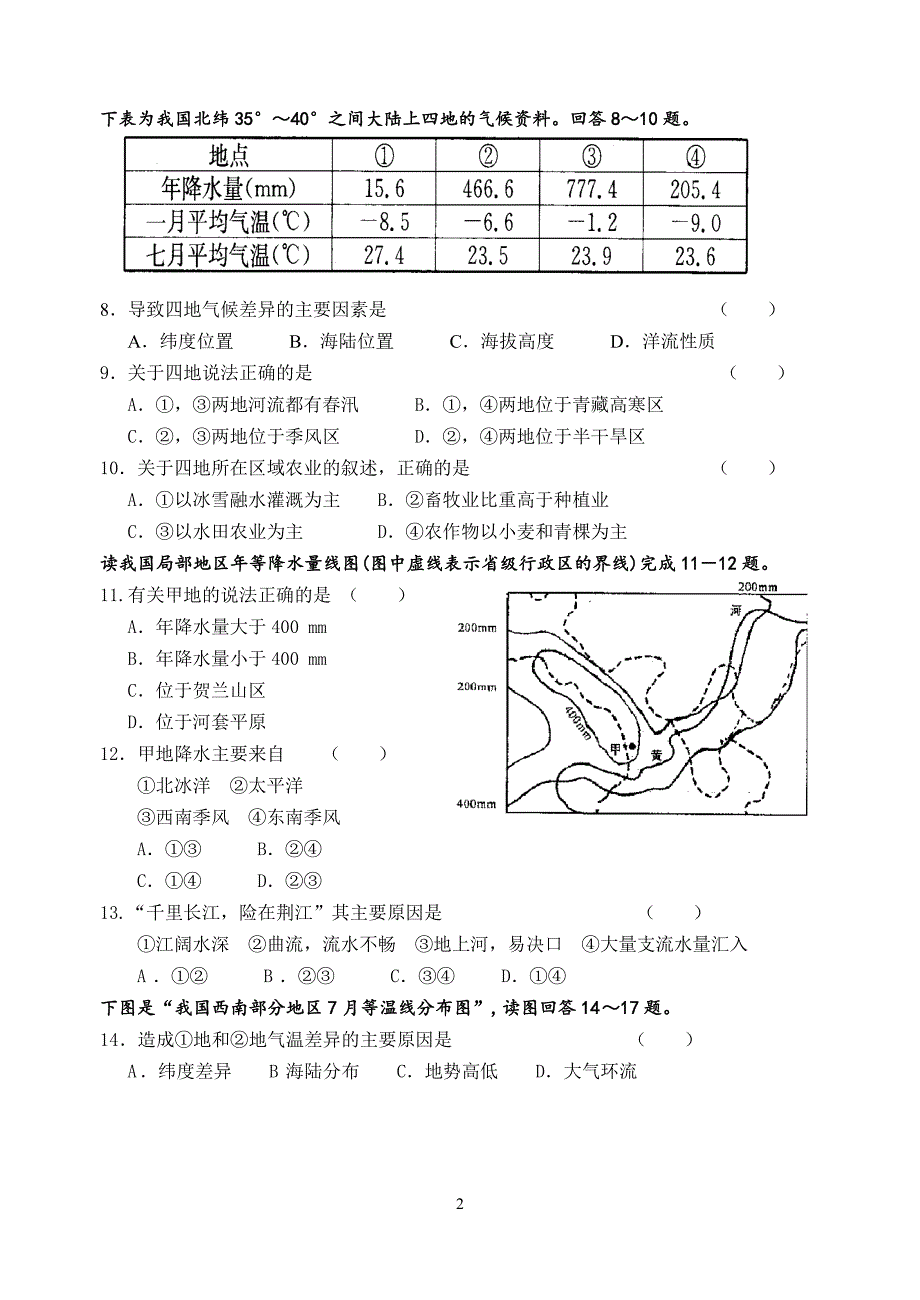 2010学年第二学期宋锋林高二地理月考1本_第2页