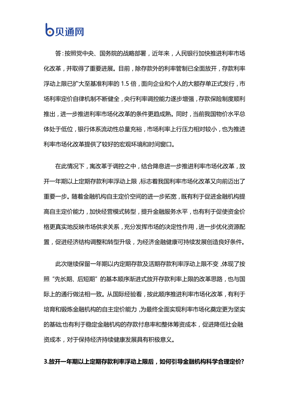 央行降准降息对企业融资有什么影响_第3页