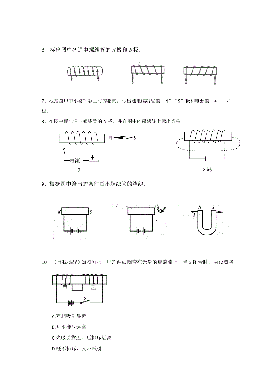 练习(二)：磁感线和安培定则_第2页