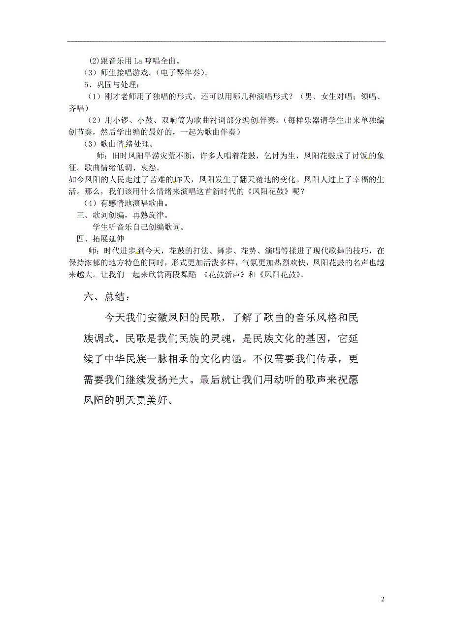 山东省滕州市大坞镇大坞中学八年级音乐《凤阳花鼓》教案人教版_第2页