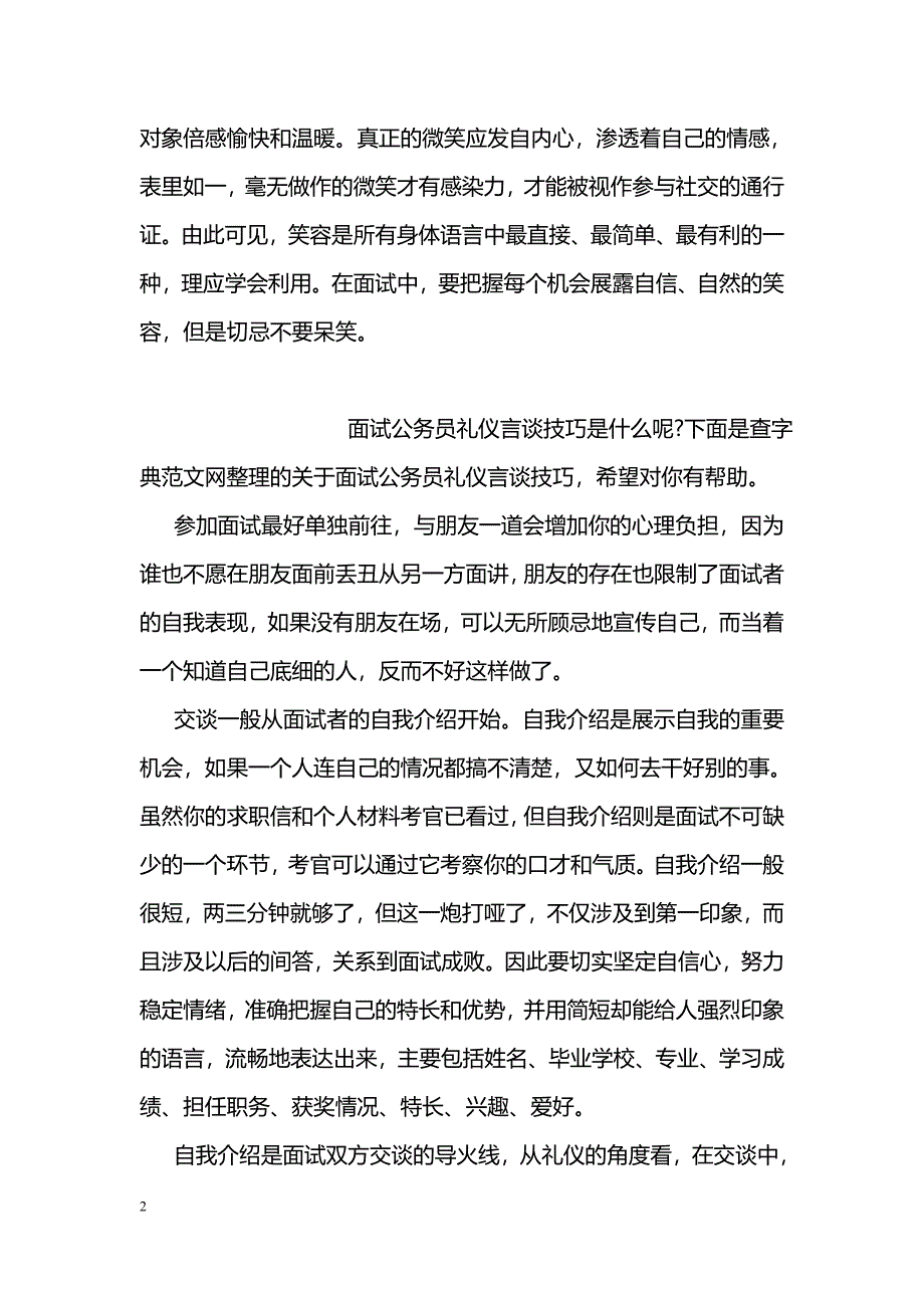 2018年国考面试礼仪微笑技巧大全_第2页