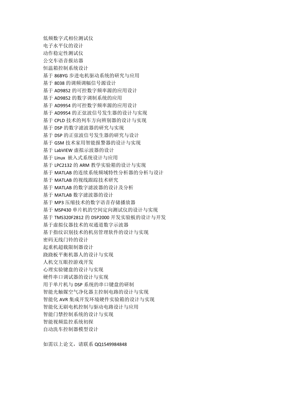 测控技术与仪器毕业论文题目_第2页