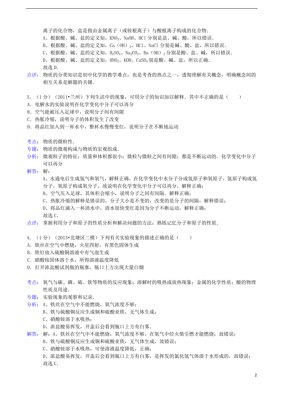 中考化学二模试卷（解析版） (3)_第2页