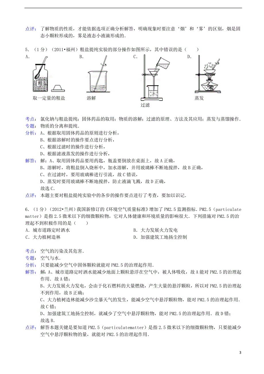 中考化学二模试卷（解析版） (3)_第3页