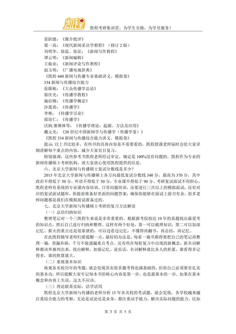 北大新闻与传播硕士参考资料归纳_第3页