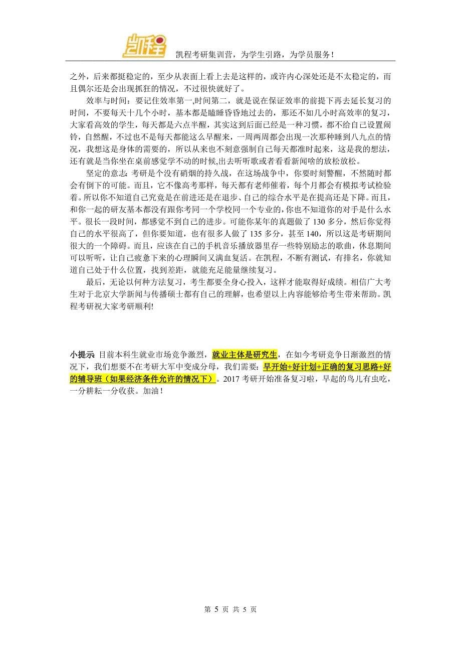 北大新闻与传播硕士参考资料归纳_第5页