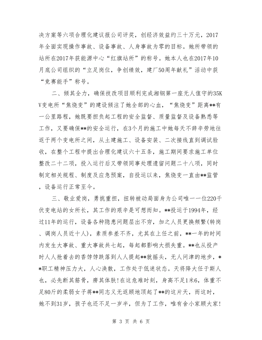 变电所三八红旗手推荐材料_第3页