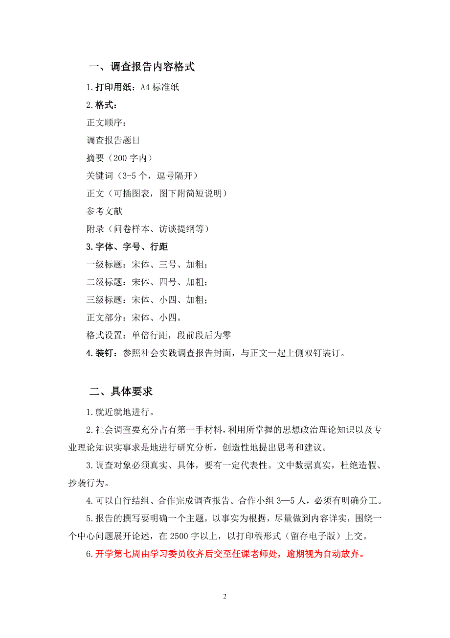 校内社会实践调查报告封面格式及具体要求_第2页