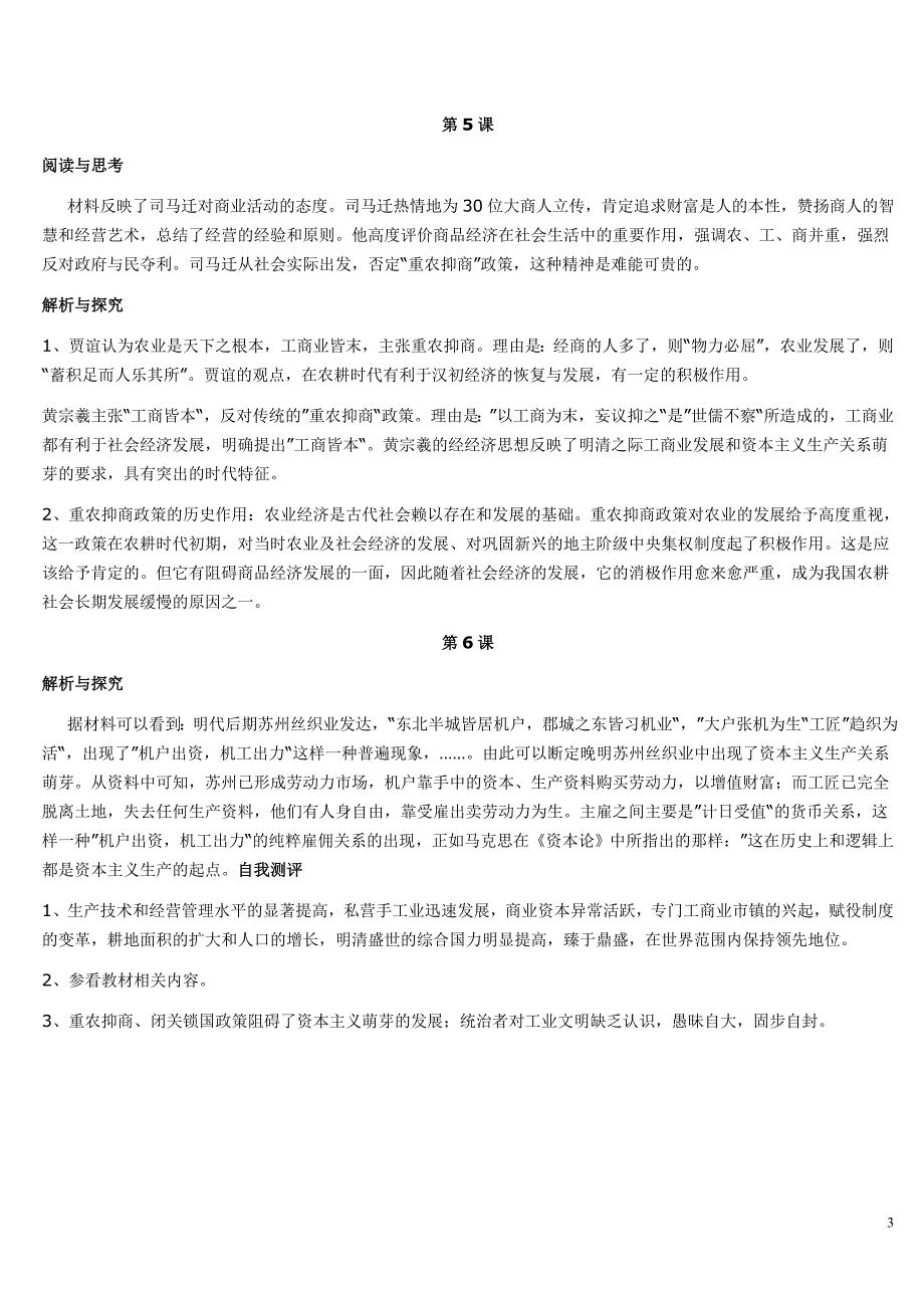 岳麓版高中历史必修2课中思考题和课后习题答案_第3页