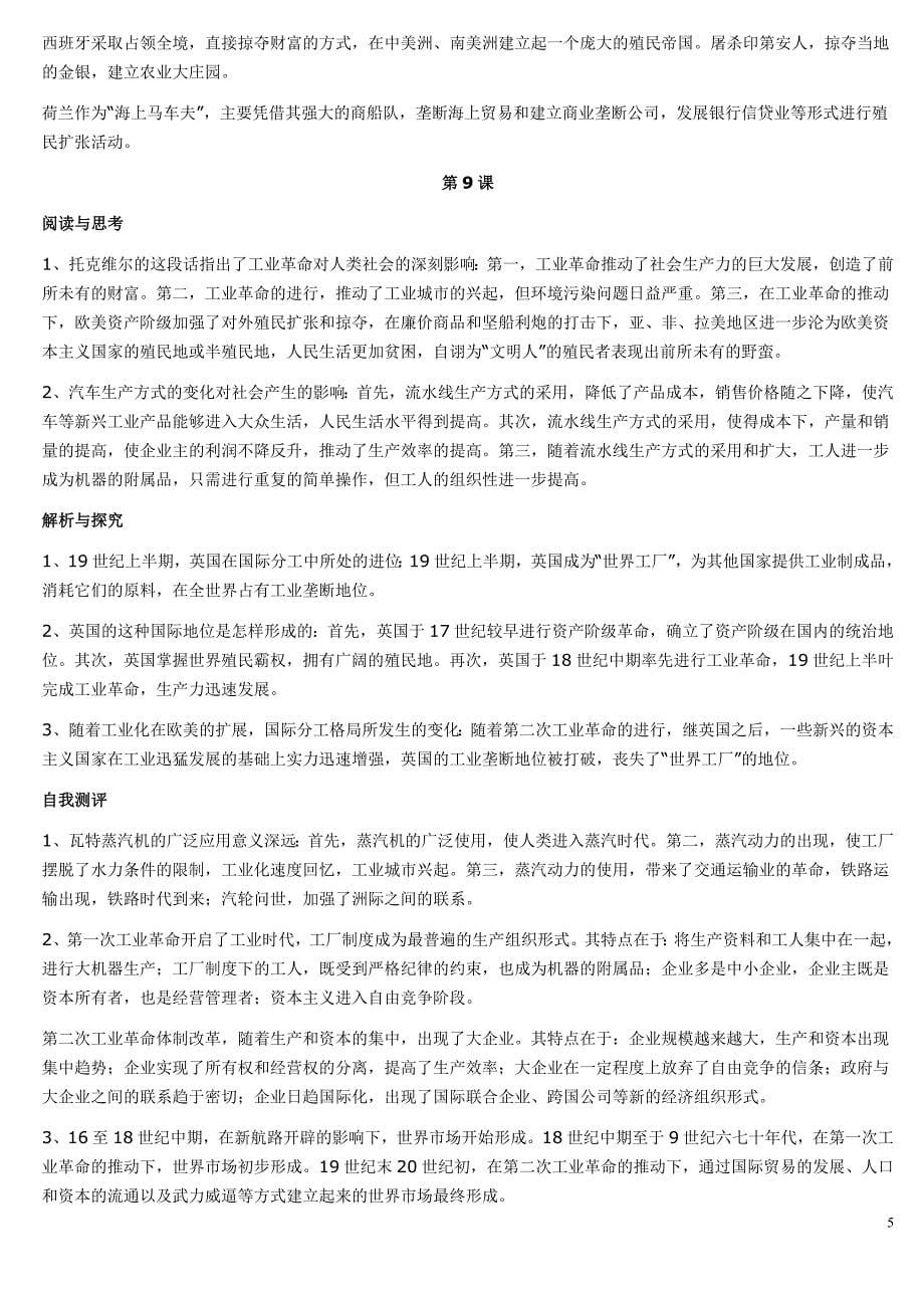 岳麓版高中历史必修2课中思考题和课后习题答案_第5页