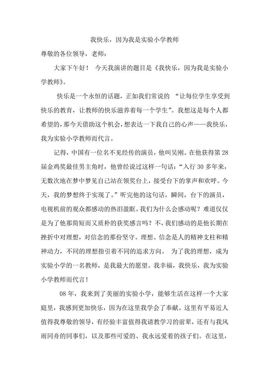 我是一小代言人_第1页