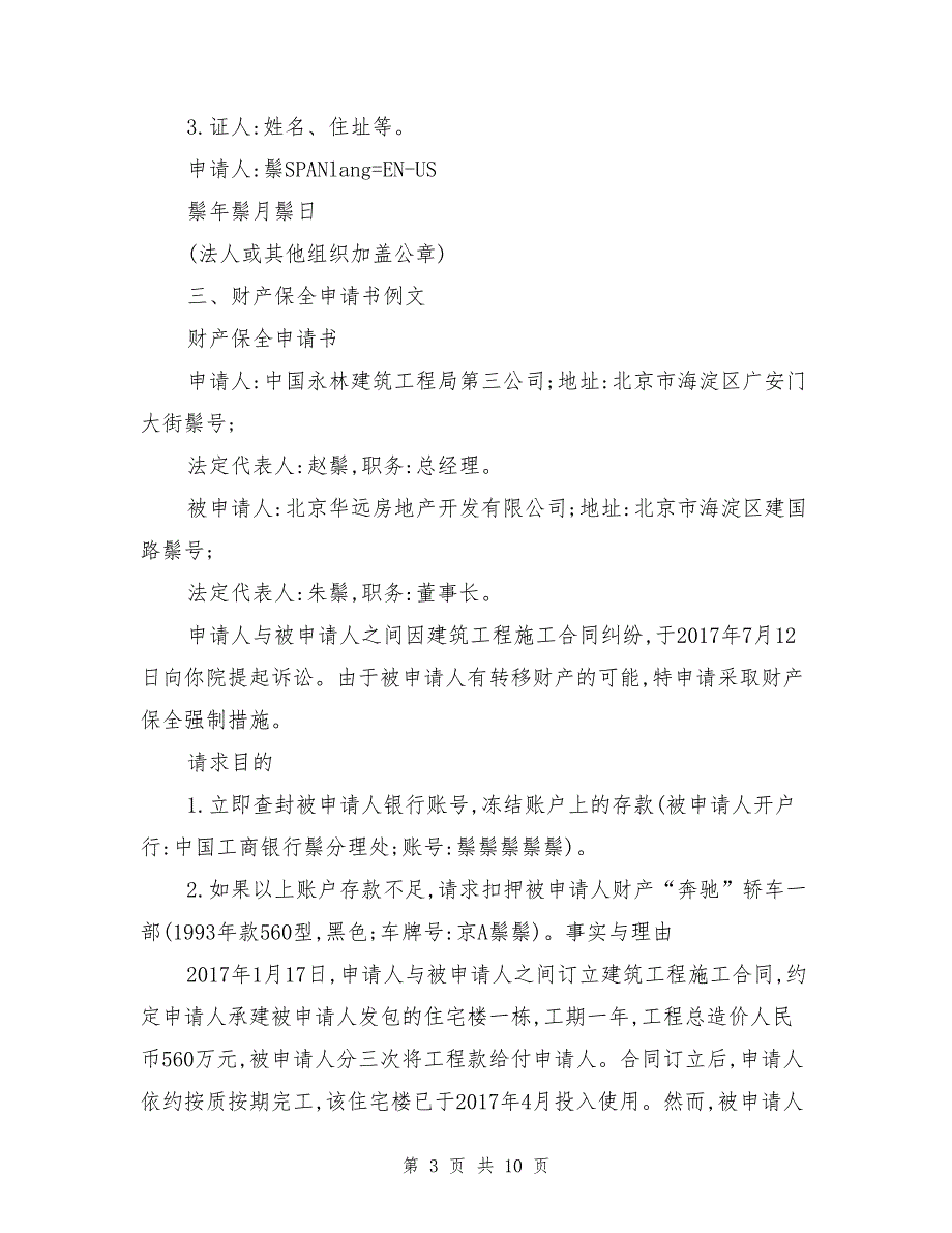 民事诉讼鉴定申请书_第3页