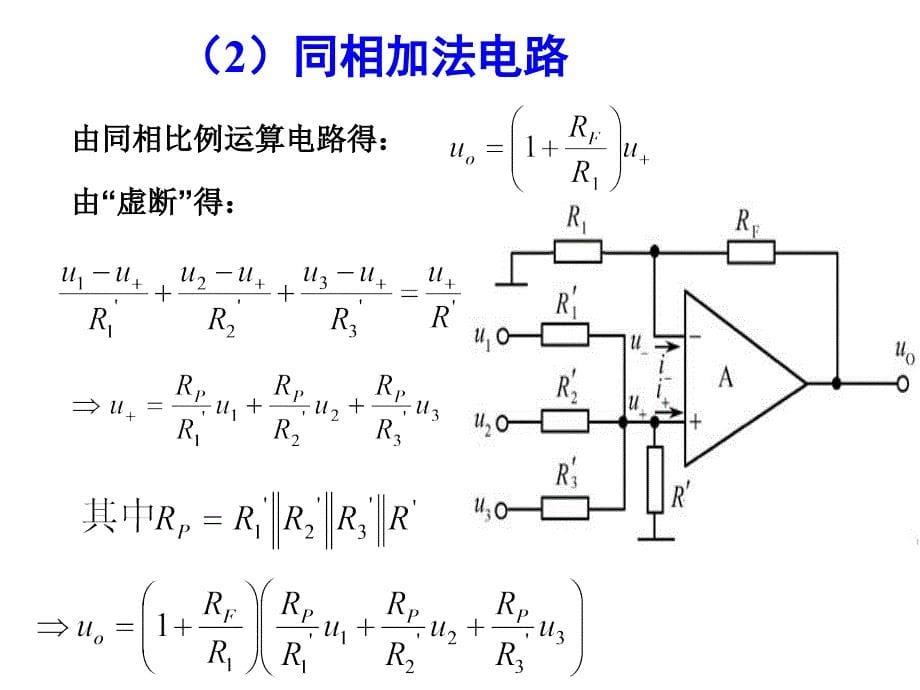 2-4运放运算电路_第5页