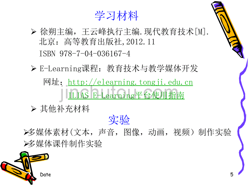 教育技术与教学媒体开发(培训班)_第5页