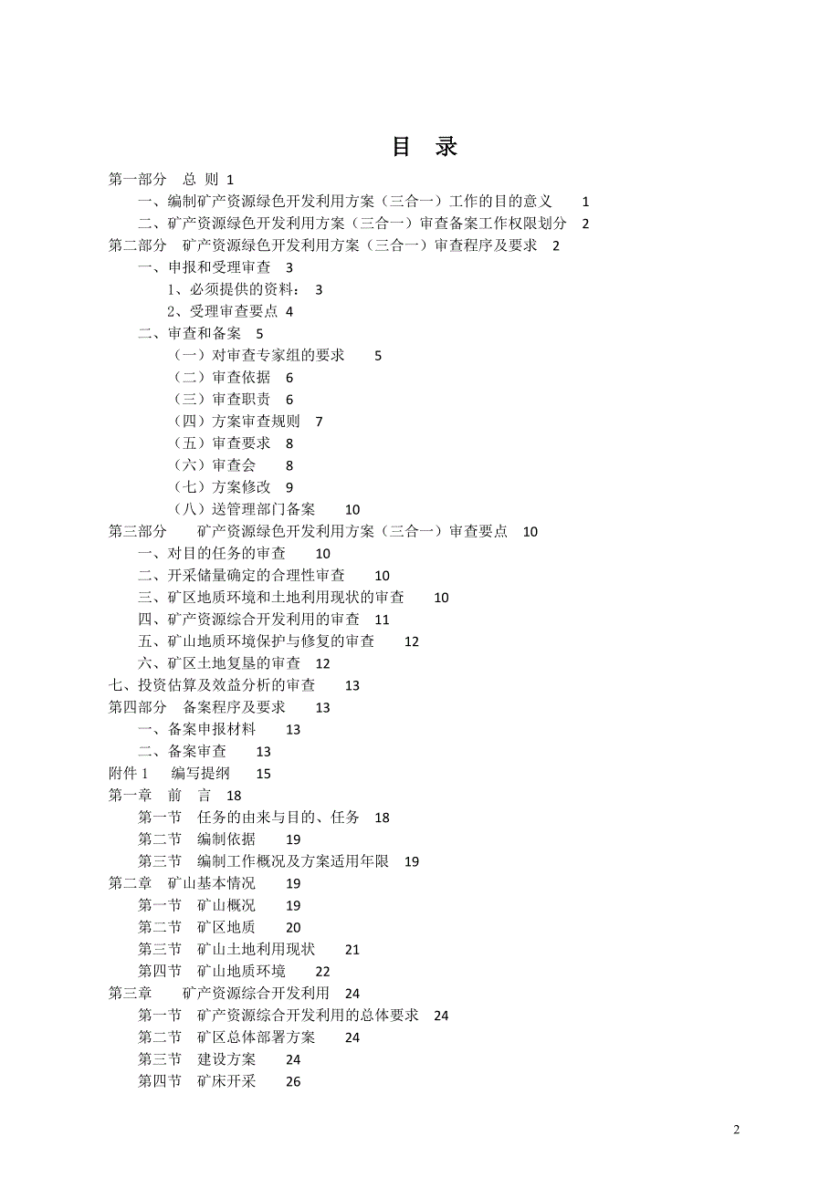 矿产资源绿色开发利用方案（三合一）_第2页