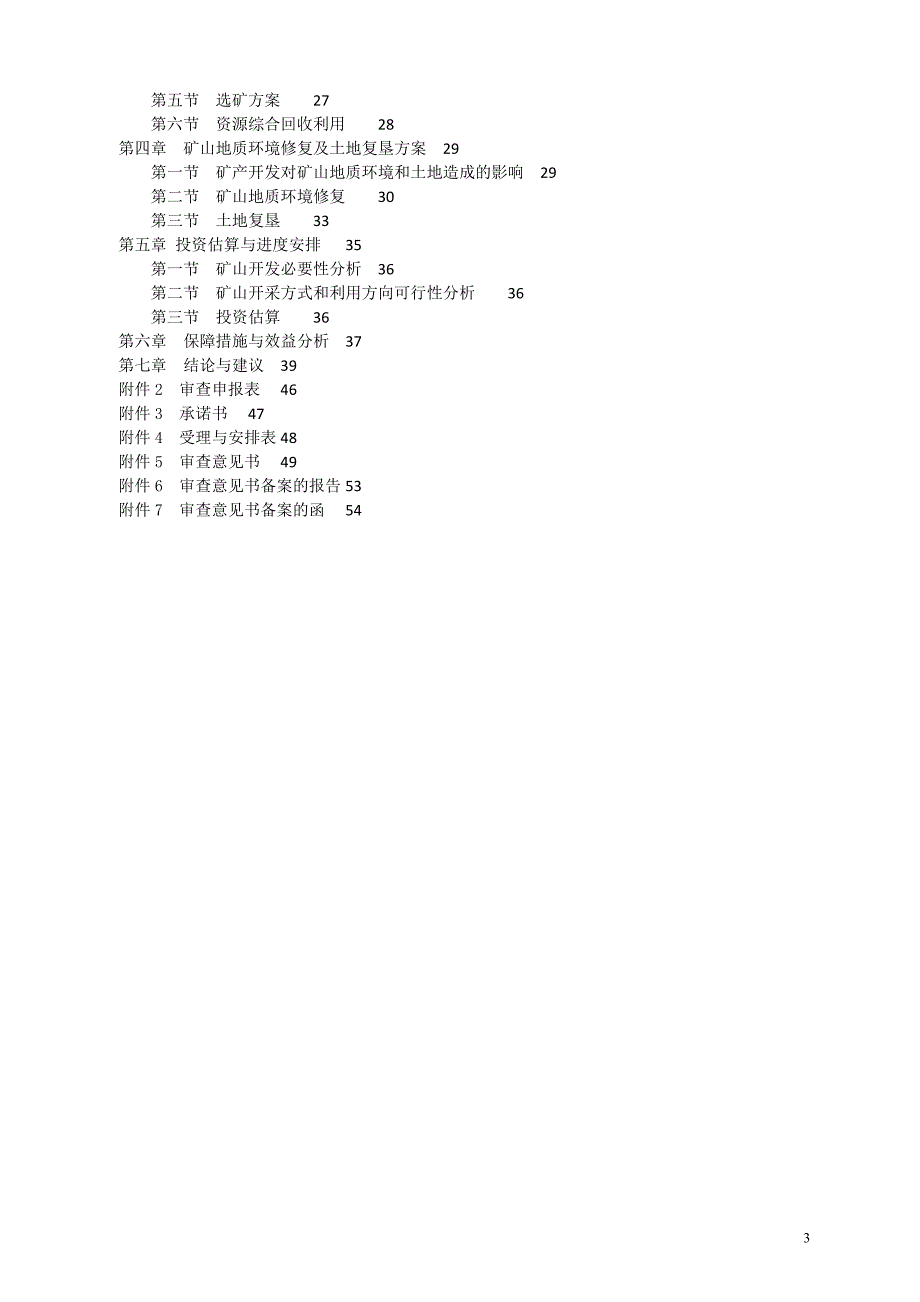矿产资源绿色开发利用方案（三合一）_第3页