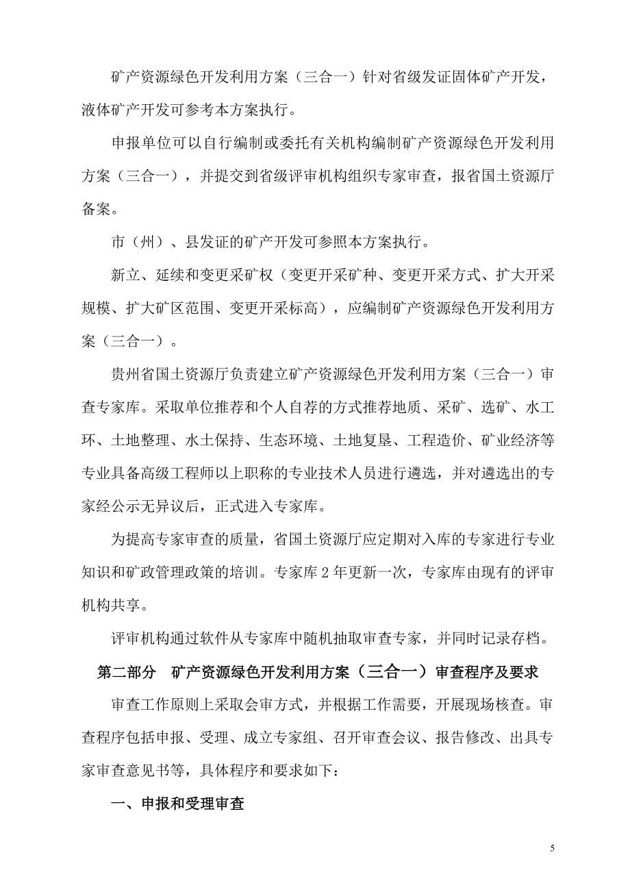 矿产资源绿色开发利用方案（三合一）_第5页