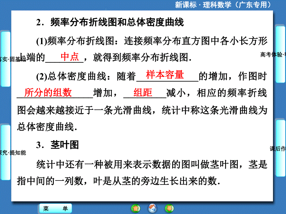 新课标理科数学第九章第三节用样本估计总体_第3页