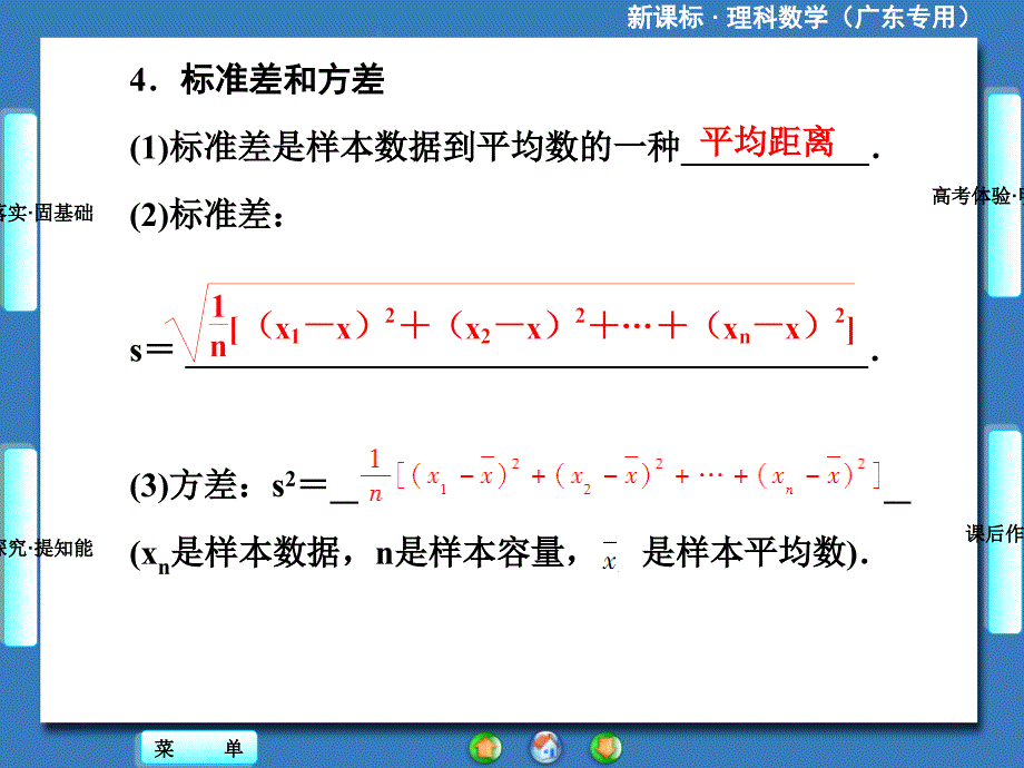 新课标理科数学第九章第三节用样本估计总体_第4页