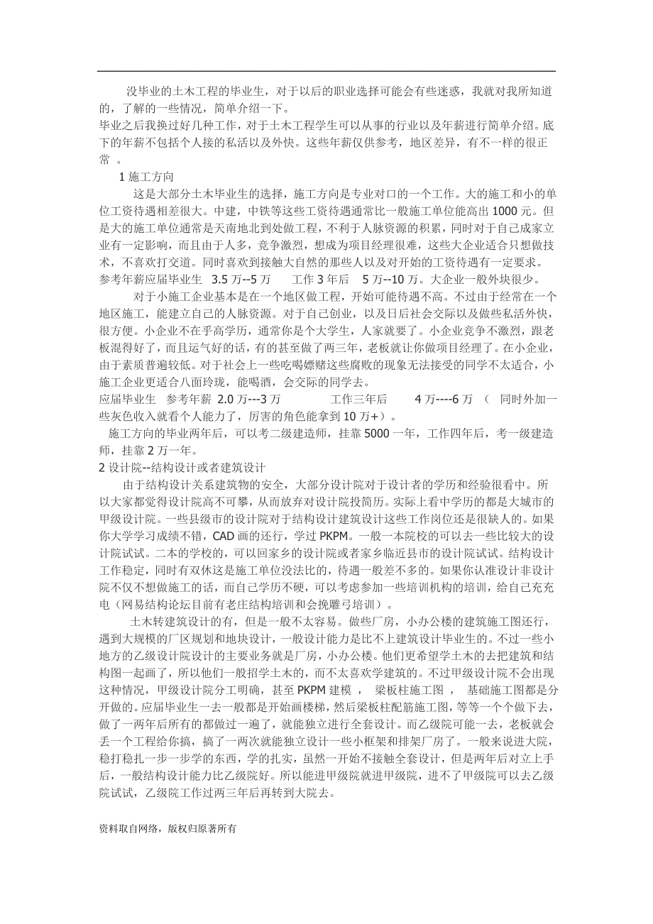 土木工程专业职业生涯规划书 2_第1页