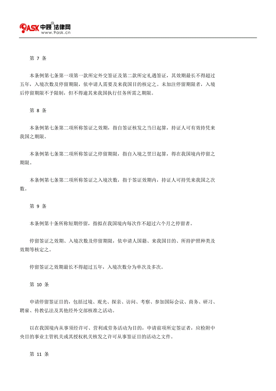 外国护照签证条例施行细则_第3页