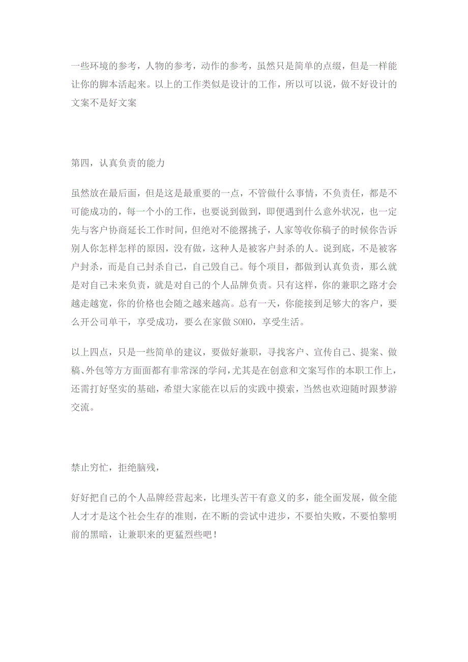 能兼职确实才是好文案，西安（广告、房地产）文案同行相互共勉_第3页