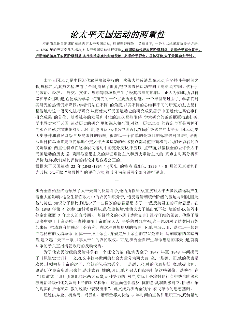 太平天国运动的评价_第1页