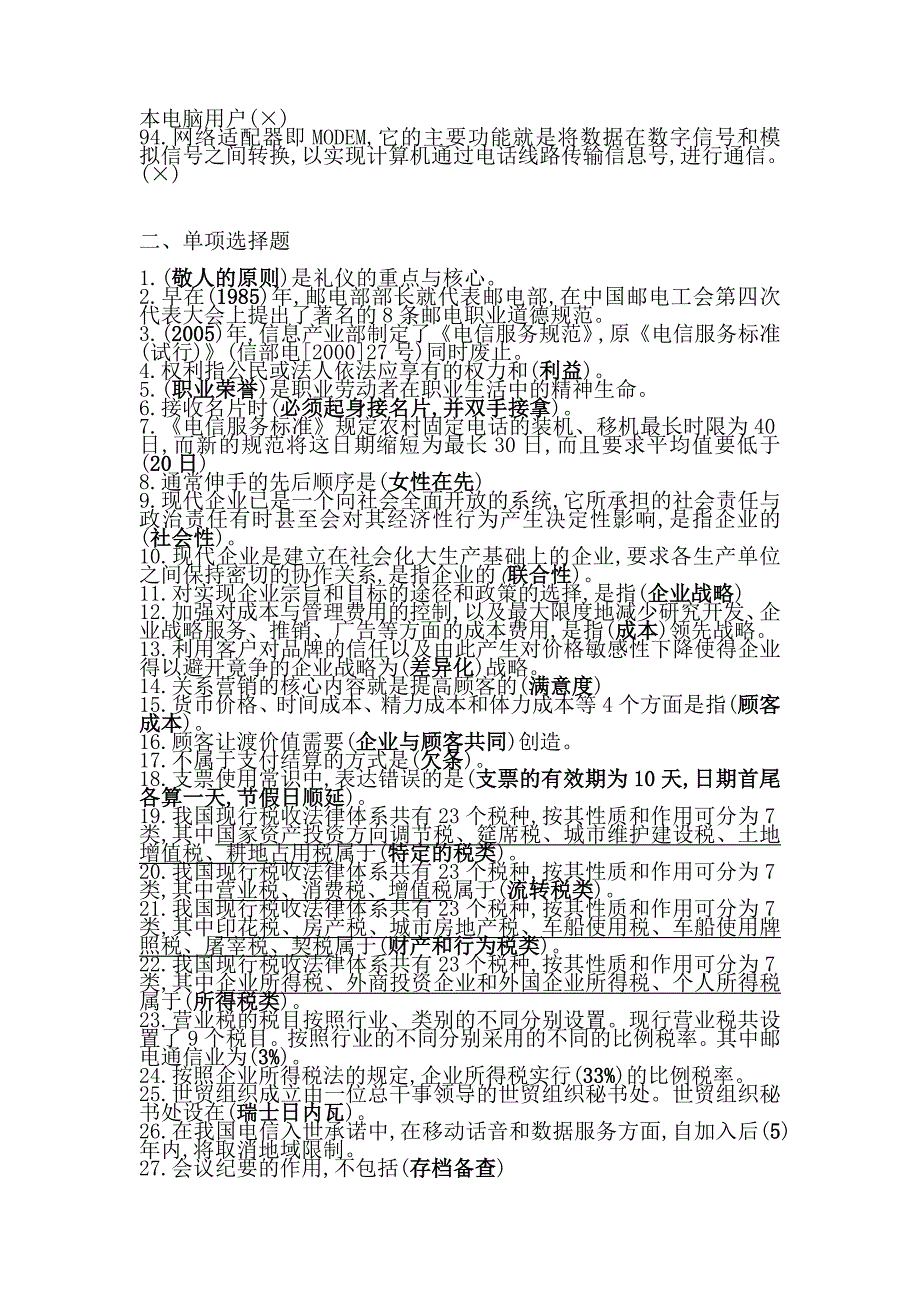 终端与业务模拟题_第4页