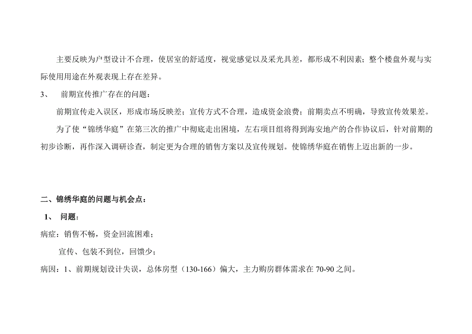 锦绣华庭前期推广思路方案46_第2页